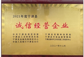誠(chéng)信經(jīng)營(yíng)企業(yè)