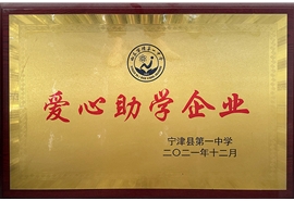 愛(ài)心助學(xué)企業(yè)
