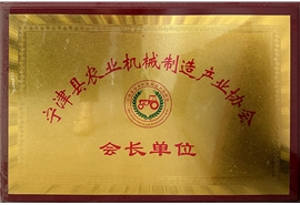 會(huì)長(zhǎng)單位